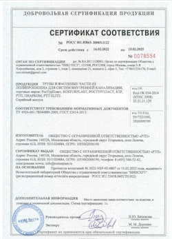 15.11.2024 Новошахтинск - Трубы и фасонные части из полипропилена для внутренней канализации