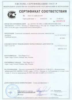 15.12.2024 Новошахтинск - Смесители для ванной, кухни, раковины